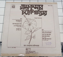 Ramkumar Chatterjee - Bengali Devotional (Vinyl)
