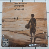 Hridaynath Mangeshkar - राजा सारंगा माझ्या सारंगा (45-RPM)