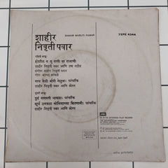 Shahir Nivruti Pawar - Shahir Nivruti Pawar (Marathi Folk) (45-RPM)