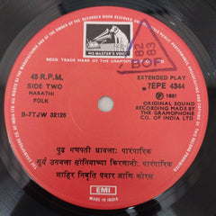Shahir Nivruti Pawar - Shahir Nivruti Pawar (Marathi Folk) (45-RPM)