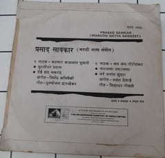 प्रसाद सावकार - मराठी नाट्य संगीत (45-RPM)