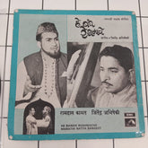 Jitendra Abhisheki - He Bandh Reshamache (45-RPM)