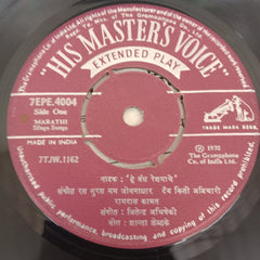 Jitendra Abhisheki - He Bandh Reshamache (45-RPM)