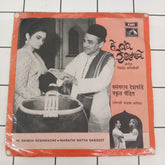 Jitendra Abhisheki - He Bandh Reshmache = हे बंध रेशमाचे (45-RPM)