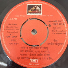 V.Shantaram - चंदनाची चोली अंग अंग जाली (45-RPM)