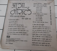 Hridaynath Mangeshkar - Aasha Bhosle Marathi Geete (45-RPM)