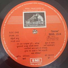 Lata Mangeshkar - अभंग तुकयाचे (Vinyl)