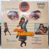 Shankar Ganesh - Vizhioora Kavithai (Vinyl)