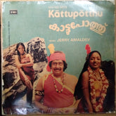 Jerry Amaldev - Kattupotthu (Vinyl)