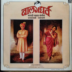 बालगंधर्व - मराठी नाट्य-संगीत - जन्मशताब्दी भावांजली (Vinyl)2