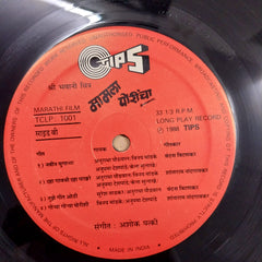 Ashok Patki - Mamla Poricha / Rajan Vajvala baja (Vinyl)