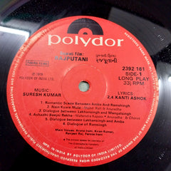 Suresh Kumar - Rajputani (Vinyl)