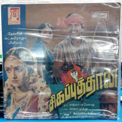 Shankar Ganesh - Sivappu Thaali (Vinyl)