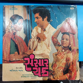 Avinash Vyas - Sansar Chakra (Vinyl)