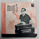 Manna Dey - હે હà«àª¤ તૂ તૂ તૂ તૂ (45-RPM)