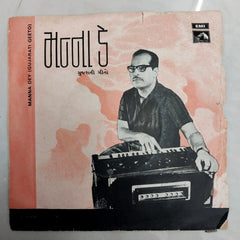 Manna Dey - હે હà«àª¤ તૂ તૂ તૂ તૂ (45-RPM)
