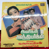 Manoj Gyan - Evargal Indiyargal (Vinyl)