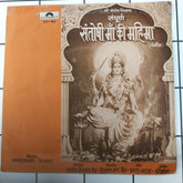 Shreekant Telang - Santoshi Maa Mahima (45-RPM)