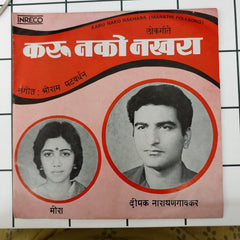 Shriram Parverdhan - Karu Nako Nakhara (45-RPM)