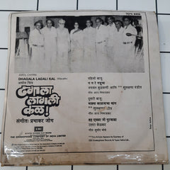 प्रभाकर जोग - ढगाला लागली कळ (45-RPM)