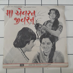 Gaurang Vyas - Maa Aevrat Jivrat (45-RPM)