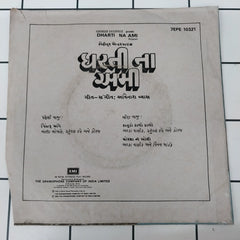 Avinash Vyas - Dharti Na Ami = ધરતી ના અમી (45-RPM)