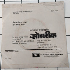 Dinkar Powar - Soyarik (45-RPM)
