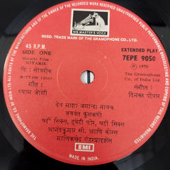 Dinkar Powar - Soyarik (45-RPM)