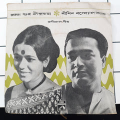 Bithin Banerjee, Krishna Guha Thakurta - Tagore Songs (45-RPM)