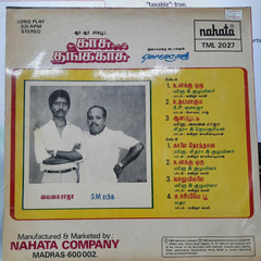 Vaigirajaa - Kaasu Thanga Kaasu (Vinyl)