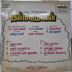 Sankar-Ganesh - Dharma Devan (Vinyl)