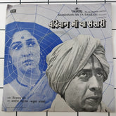 Vishwanath More - Bandiwan Mi Ya Sansari (45-RPM)