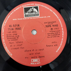 Vishwanath More - Bandiwan Mi Ya Sansari (45-RPM)