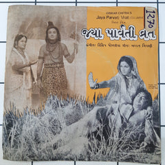 Dilip Dholkia - Jaya Parvati Vrat = જયા પાર્વતી વ્રત (45-RPM)