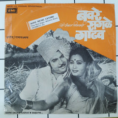 Ram Laxman - Navre Sagale Gadhav (45-RPM)