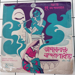 Asoketaru Banerjee - Tagore Songs (45-RPM)