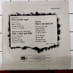 Various - Marathi Chitrapath Sangeet (45-RPM)