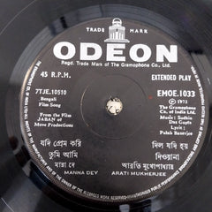 Sudhin Dasgupta - Jaban (45-RPM)