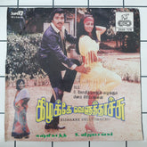 Ilaiyaraaja - Kizhakke velutthachu (45 rpm)