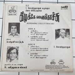 Ilaiyaraaja - Kizhakke velutthachu (45 rpm)
