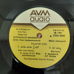 Chakravarthi - Nippulanti Manishi (45-RPM)