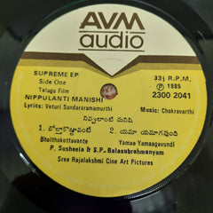 Chakravarthi - Nippulanti Manishi (45-RPM)