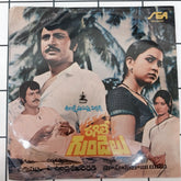 Chakravarthi - Ragile Gundelu (45-RPM)