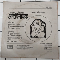 Anil Arun - Ashtavinayak = अष्टविनायक (45-RPM)