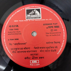 Anil Arun - Ashtavinayak = अष्टविनायक (45-RPM)