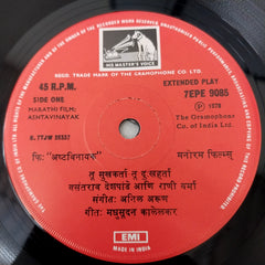 Anil Arun - Ashtavinayak = अष्टविनायक (45-RPM)