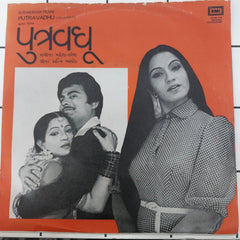 Mahesh Naresh - Putravadhu (45-RPM)