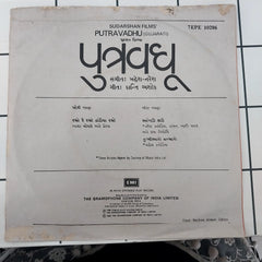 Mahesh Naresh - Putravadhu (45-RPM)