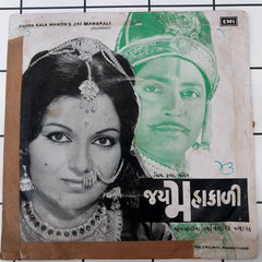 Avinash Vyas - Jai Mahakali (45-RPM)