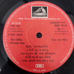 Avinash Vyas - Jai Mahakali (45-RPM)